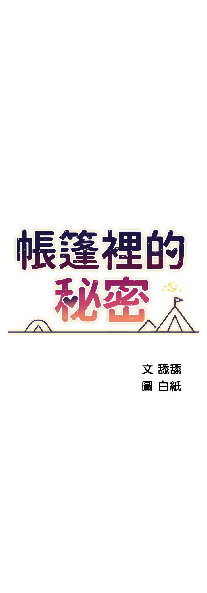 5P - 帐篷里的秘密