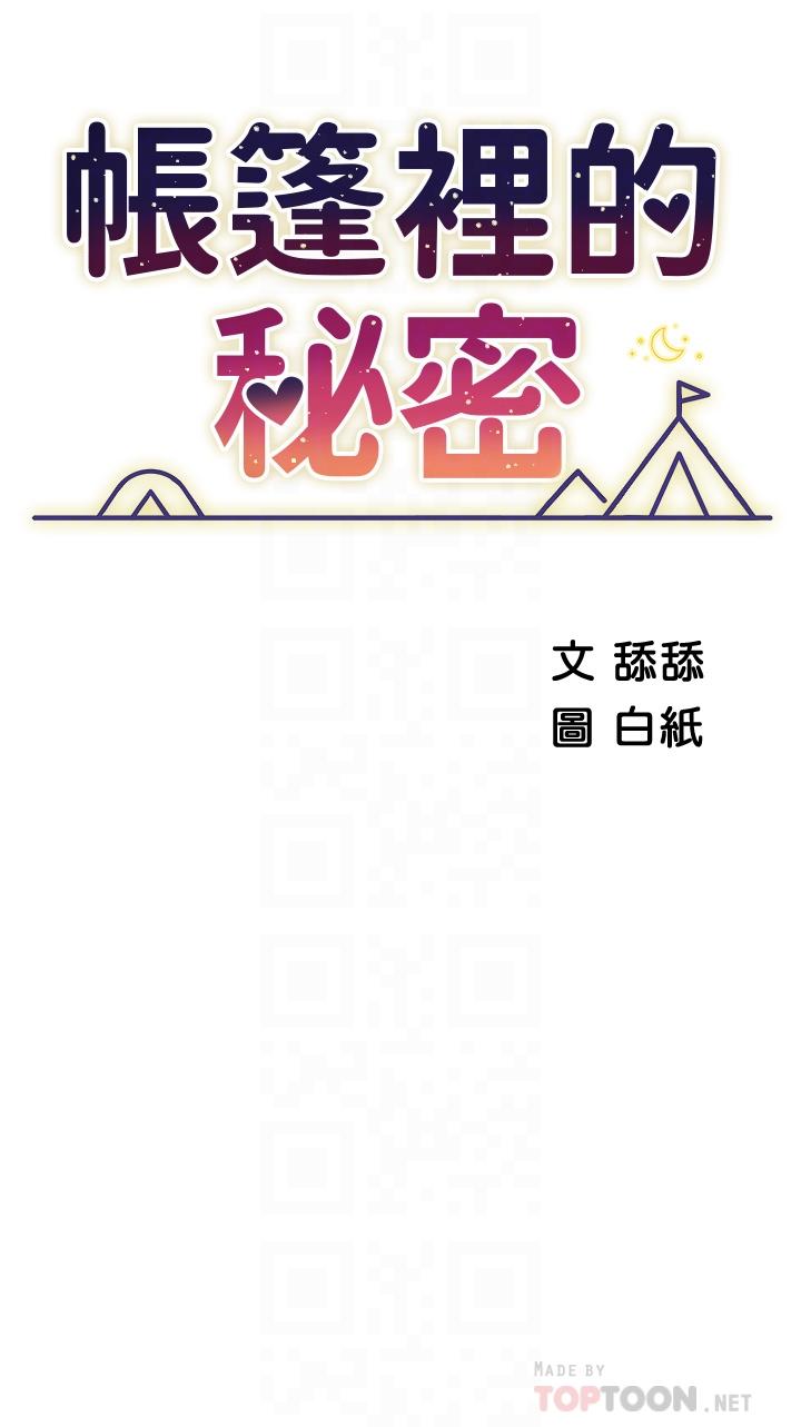 6P - 帐篷里的秘密