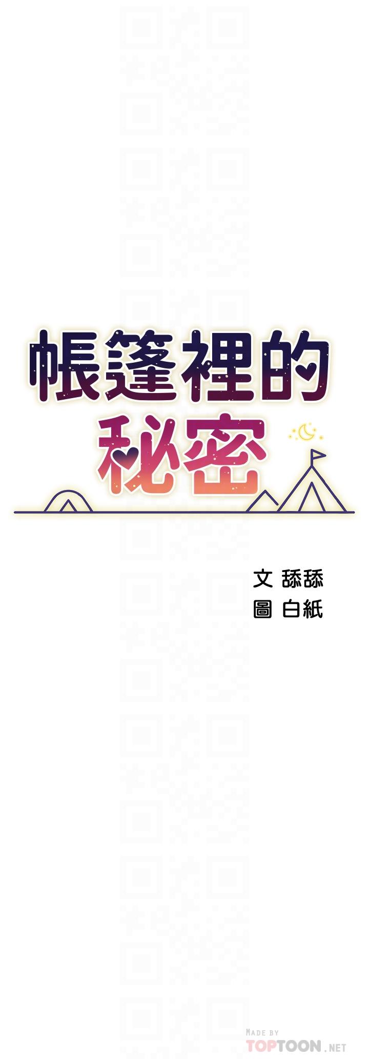 6P - 帐篷里的秘密