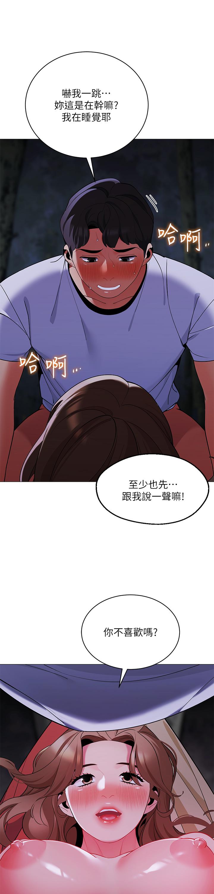 20P - 帐篷里的秘密