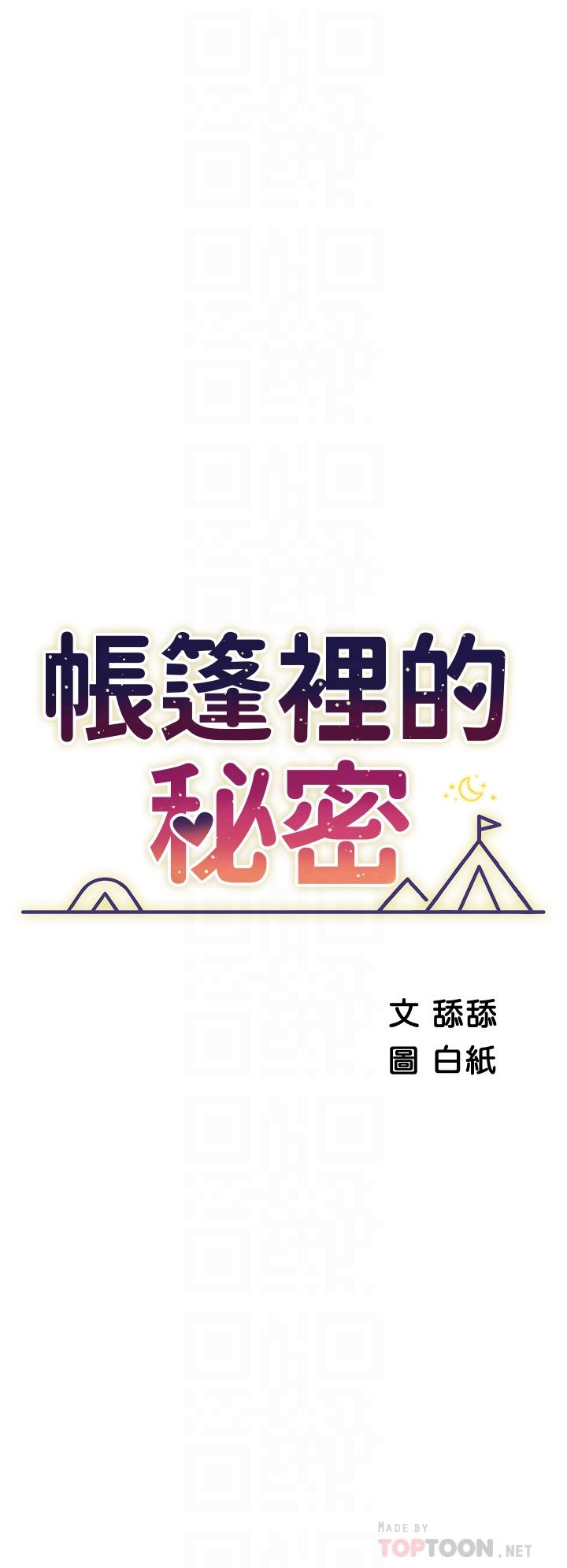 6P - 帐篷里的秘密