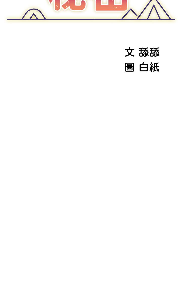 5P - 帐篷里的秘密