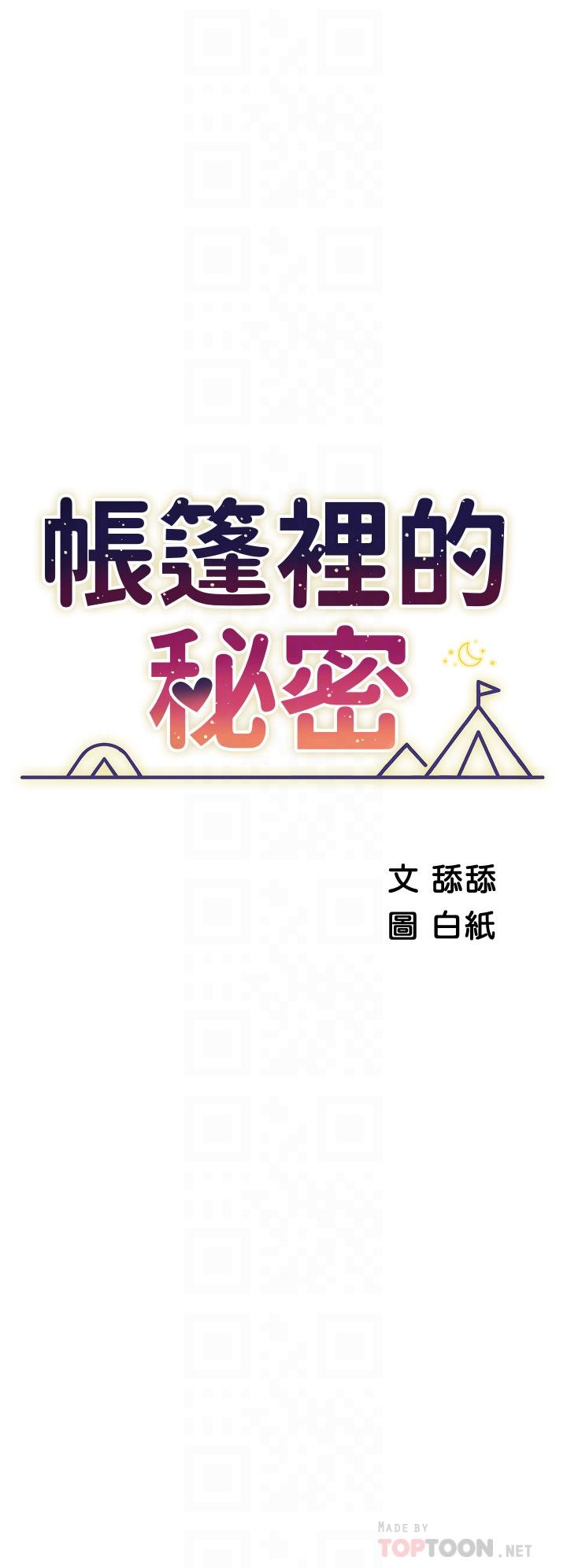 6P - 帐篷里的秘密