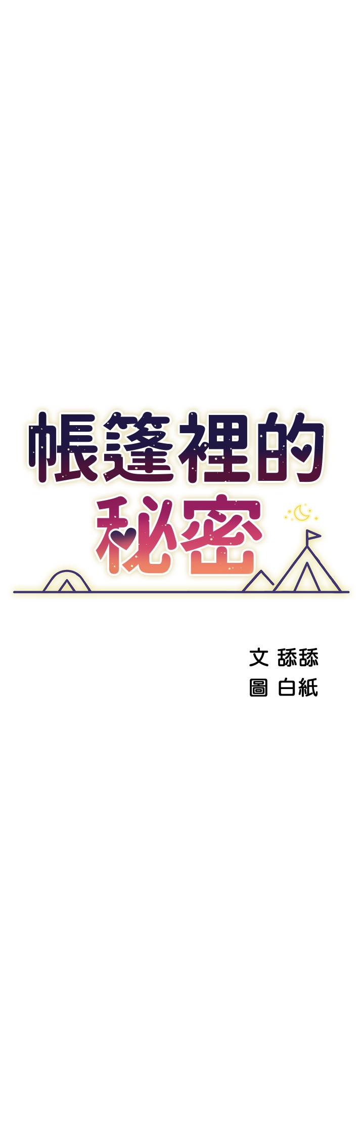 5P - 帐篷里的秘密