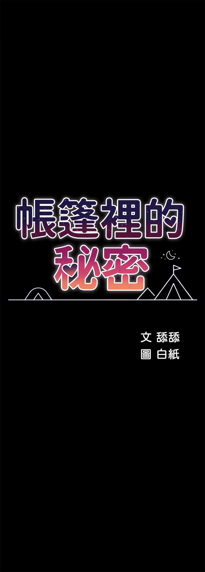 7P - 帐篷里的秘密