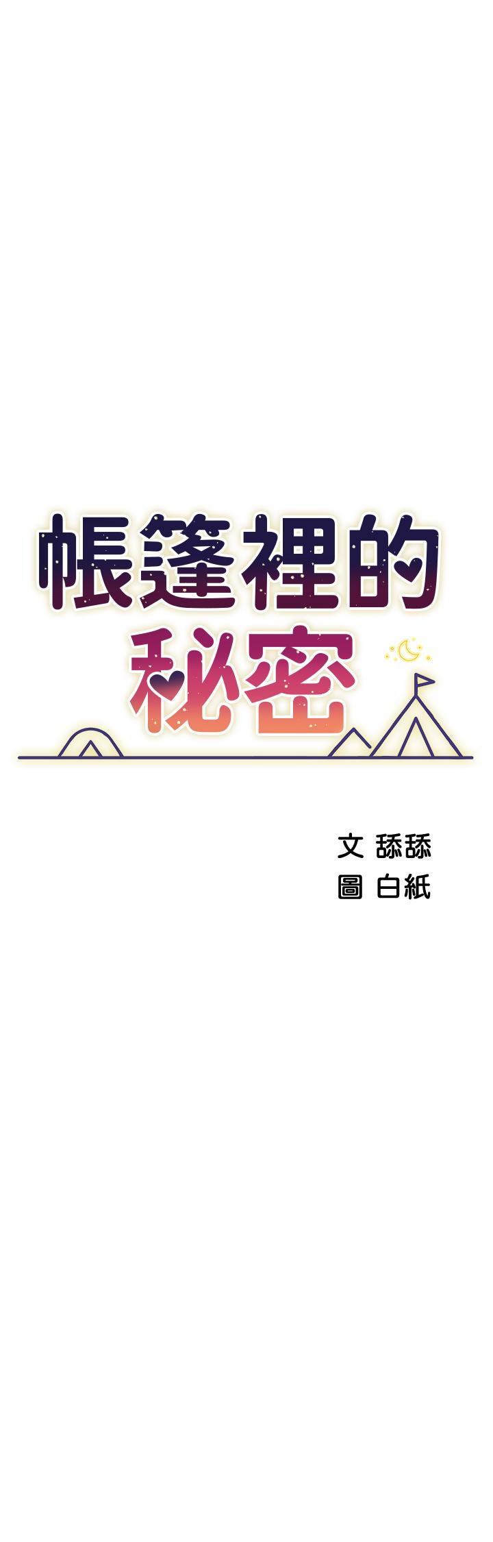 5P - 帐篷里的秘密