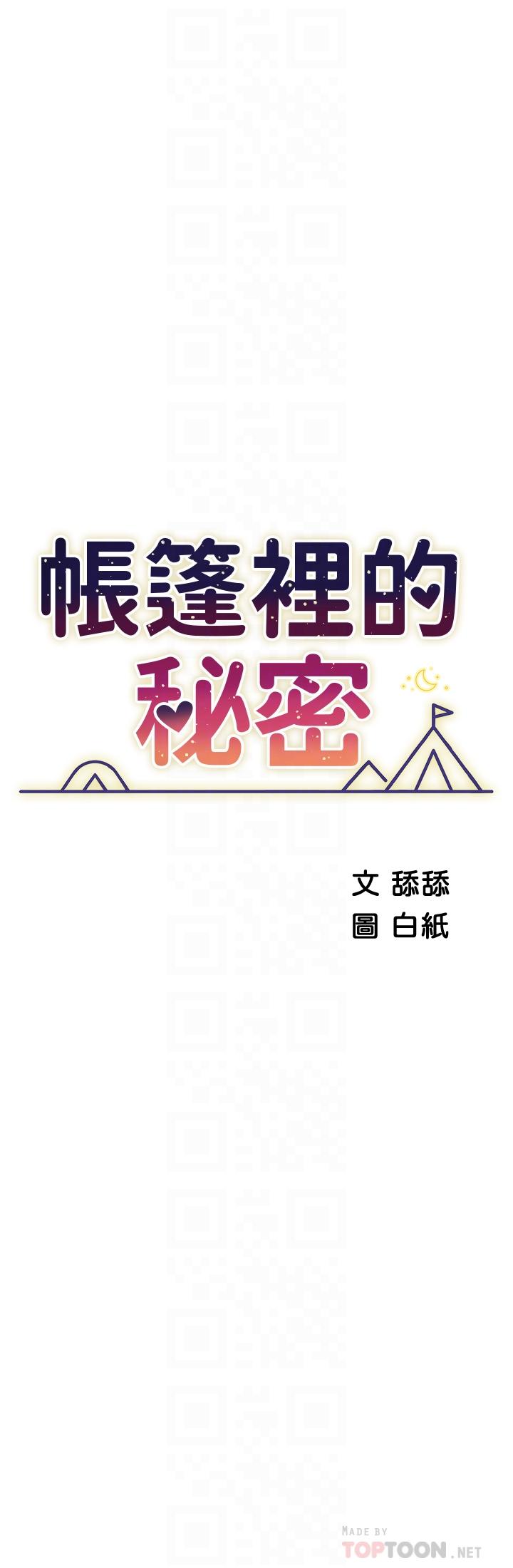8P - 帐篷里的秘密