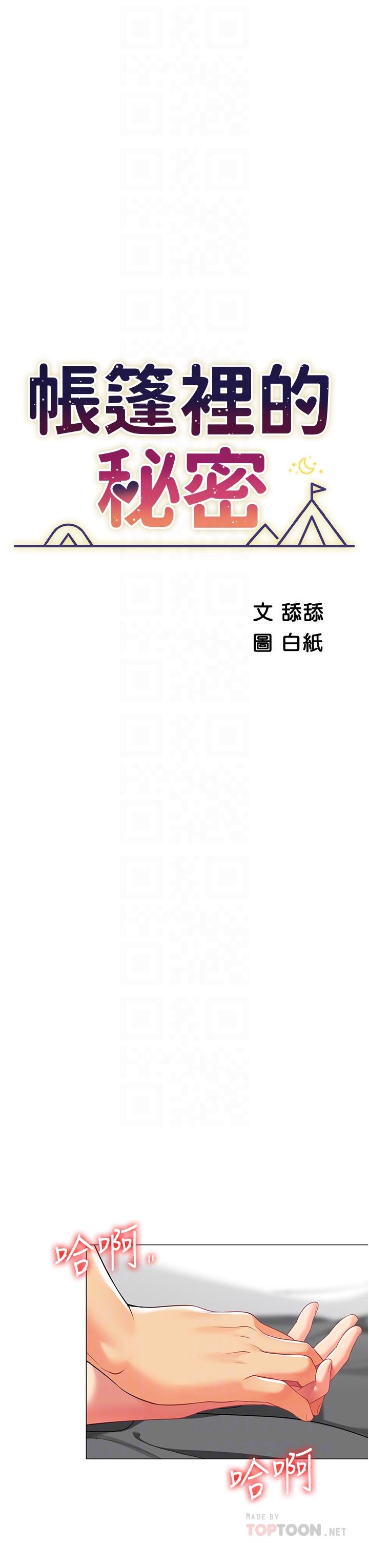 4P - 帐篷里的秘密