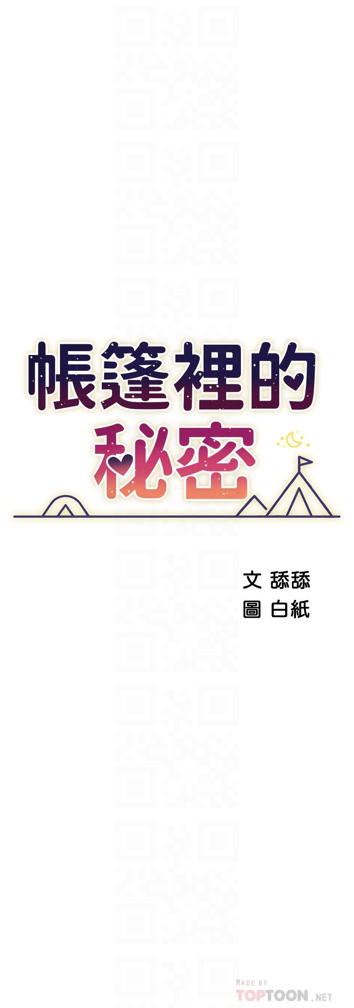 4P - 帐篷里的秘密