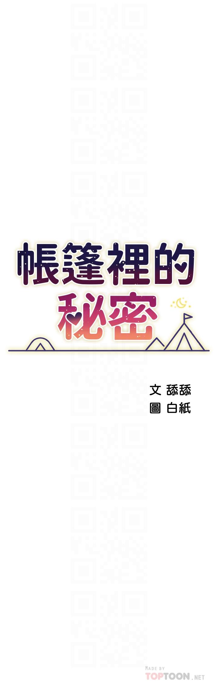 4P - 帐篷里的秘密