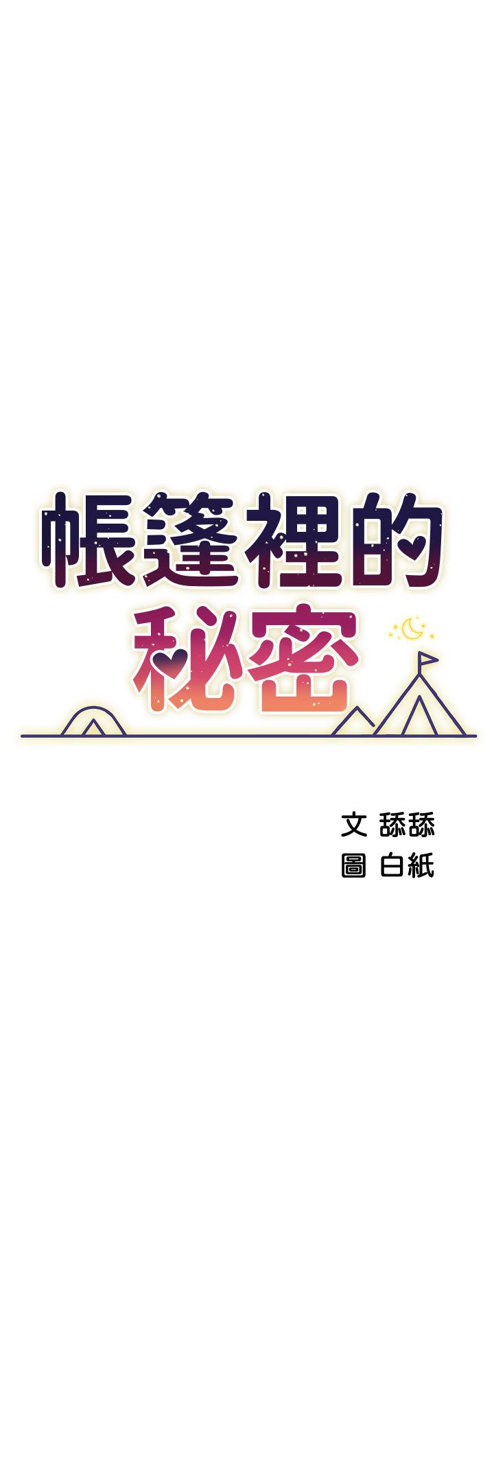 5P - 帐篷里的秘密