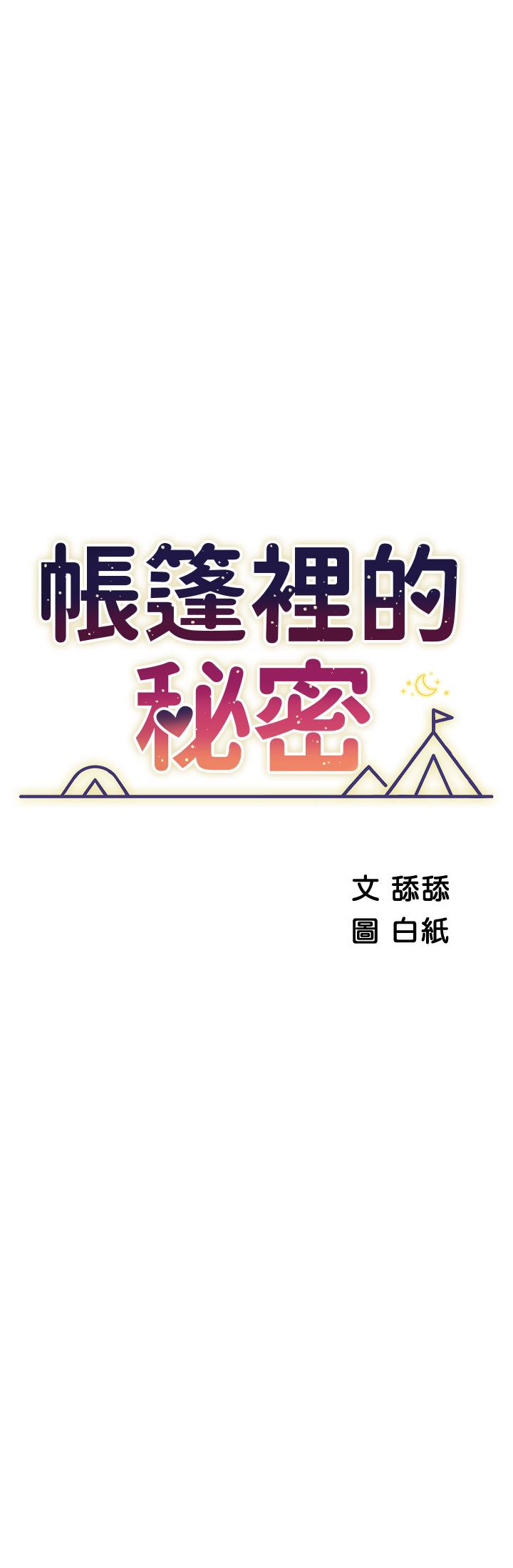5P - 帐篷里的秘密