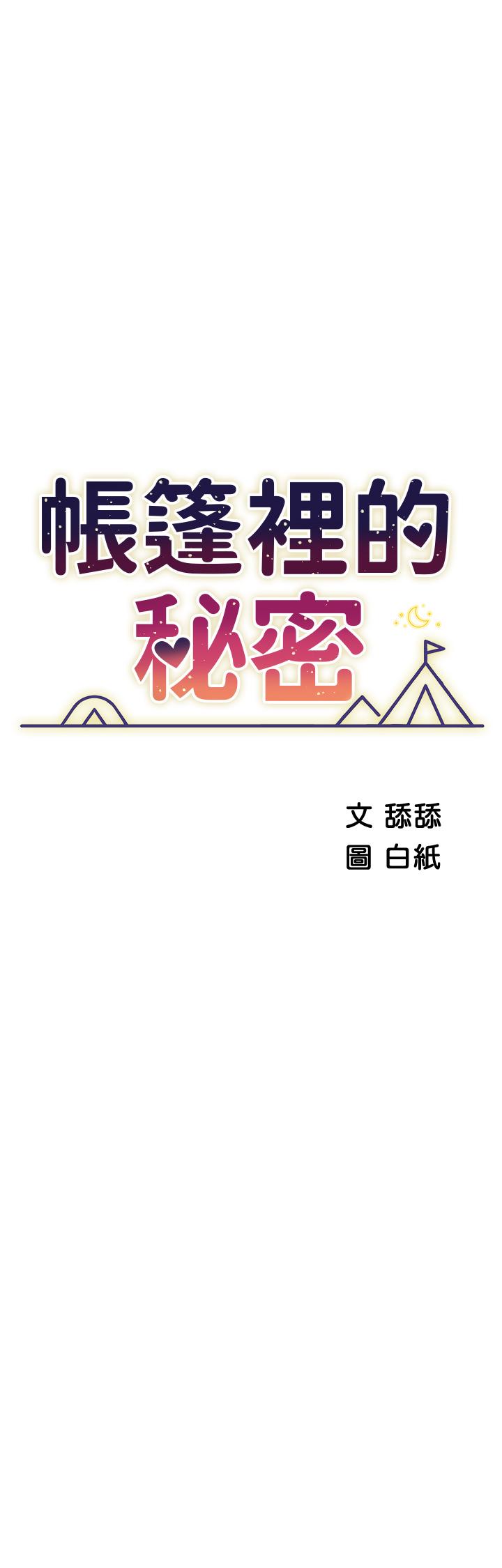 5P - 帐篷里的秘密