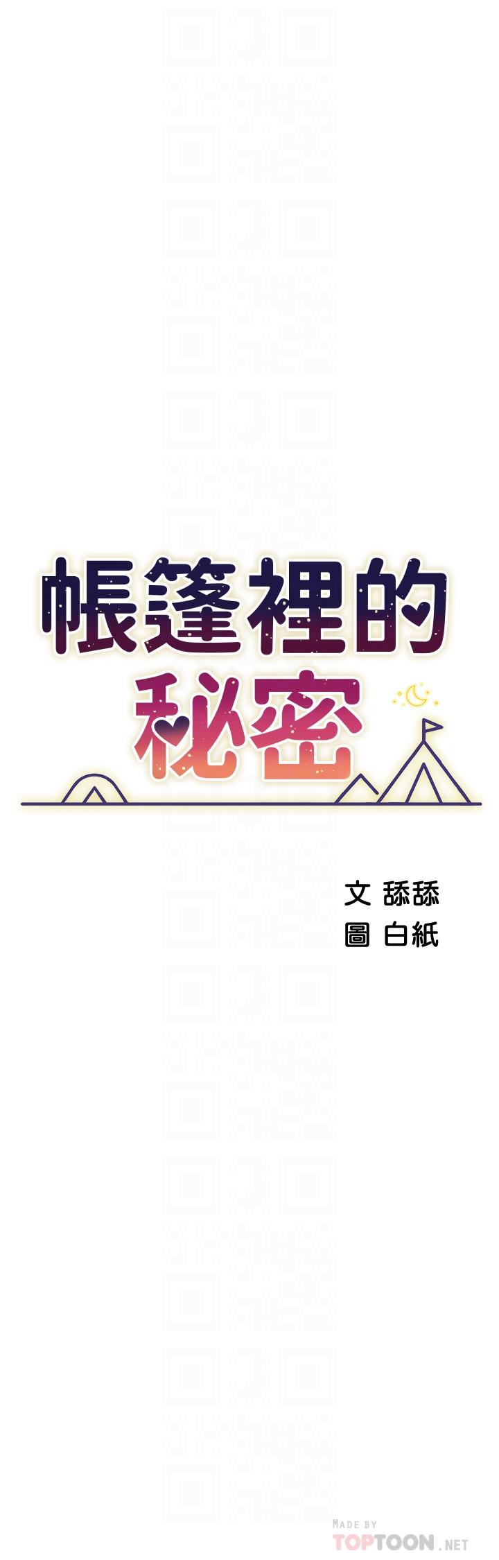 4P - 帐篷里的秘密