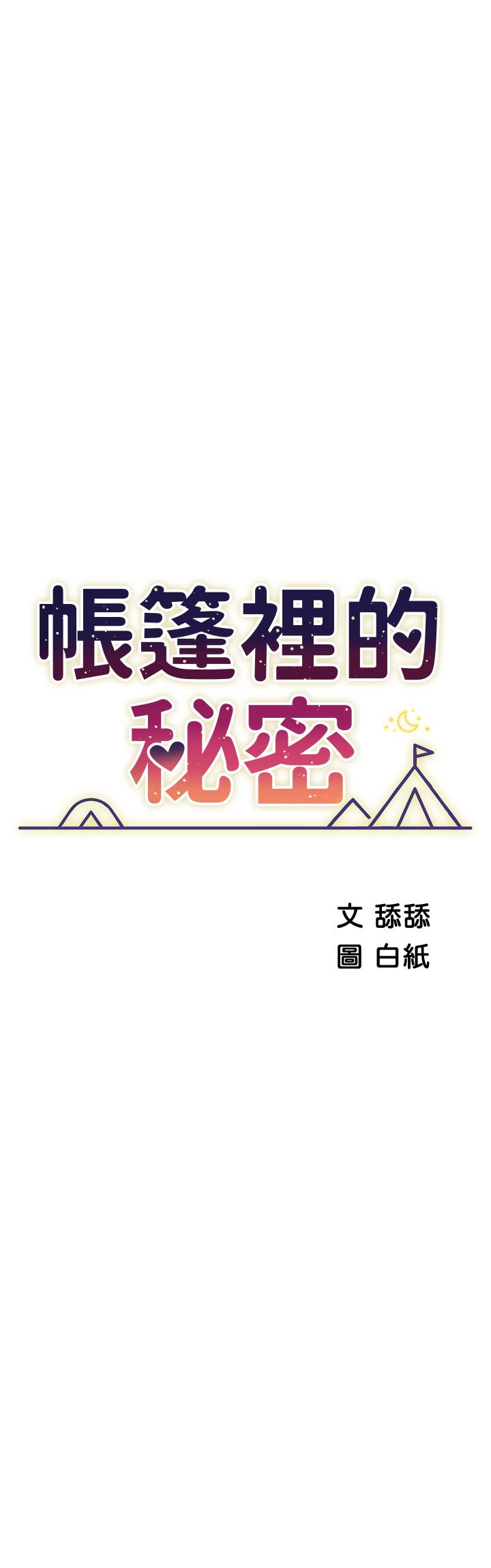 7P - 帐篷里的秘密