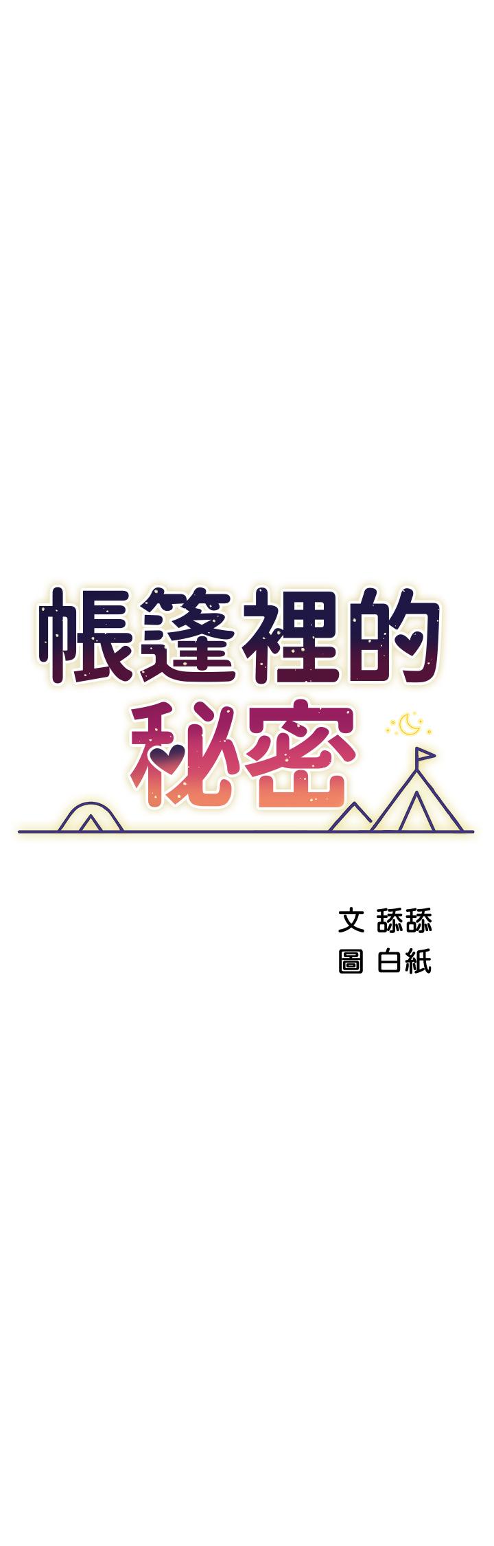 3P - 帐篷里的秘密