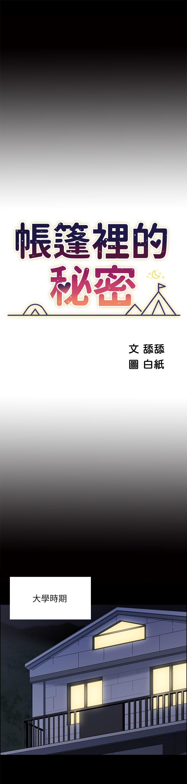 11P - 帐篷里的秘密
