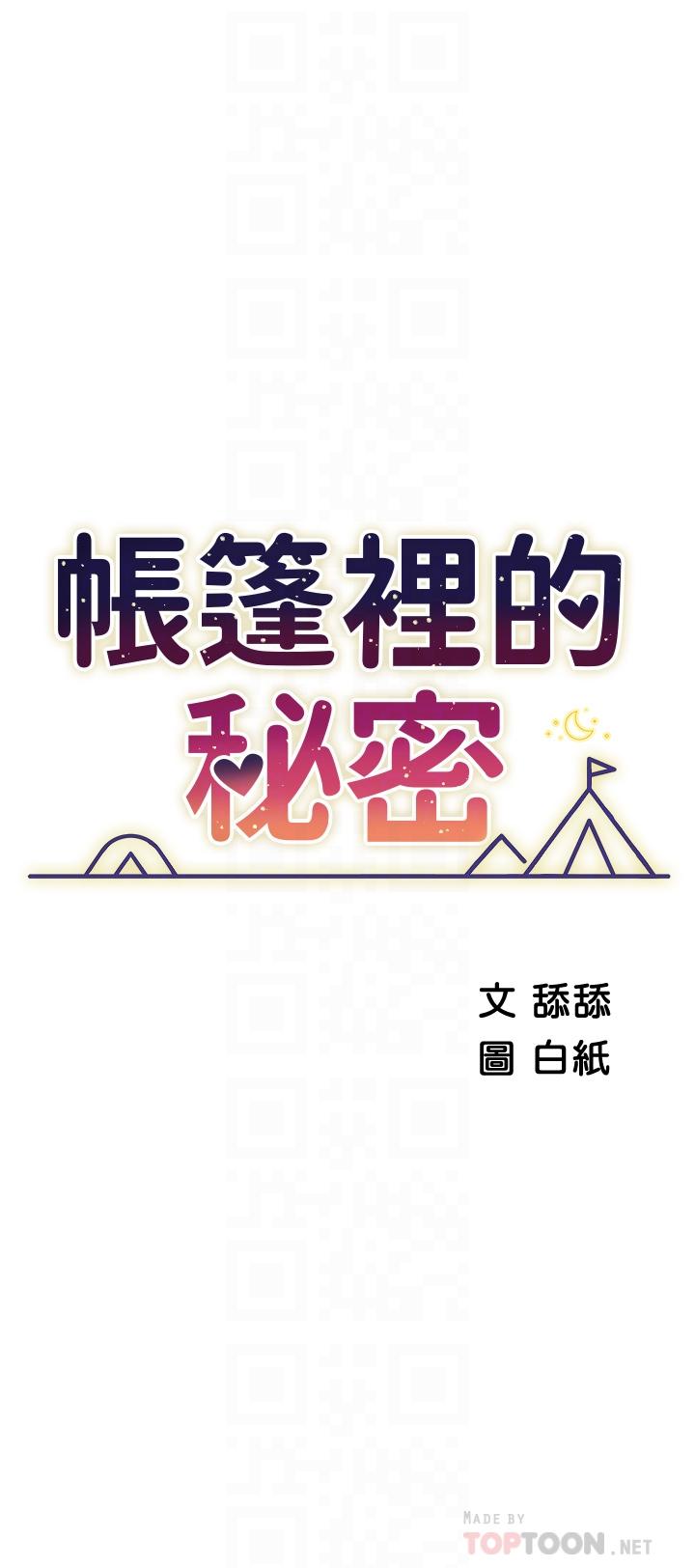 6P - 帐篷里的秘密