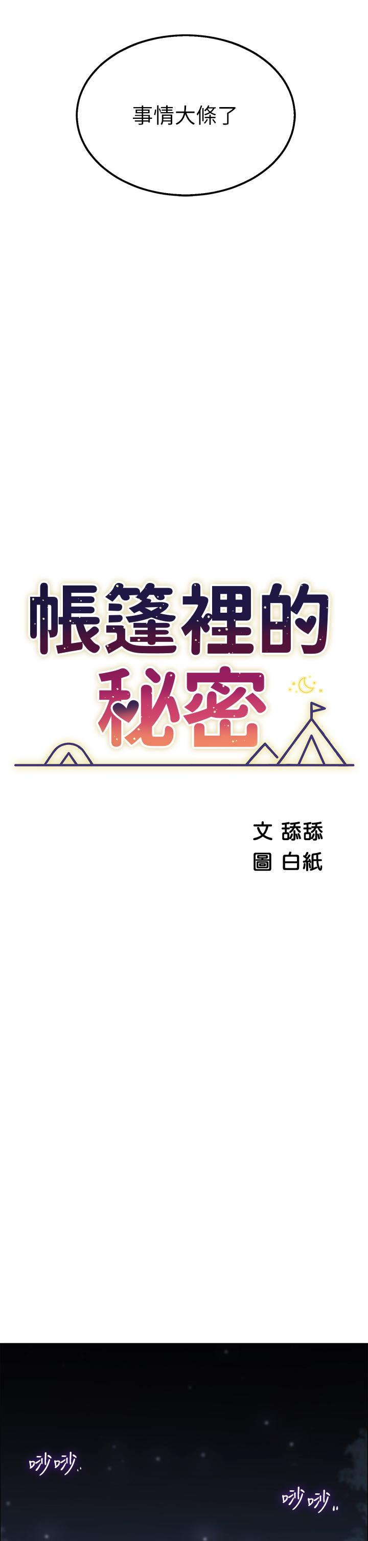 5P - 帐篷里的秘密