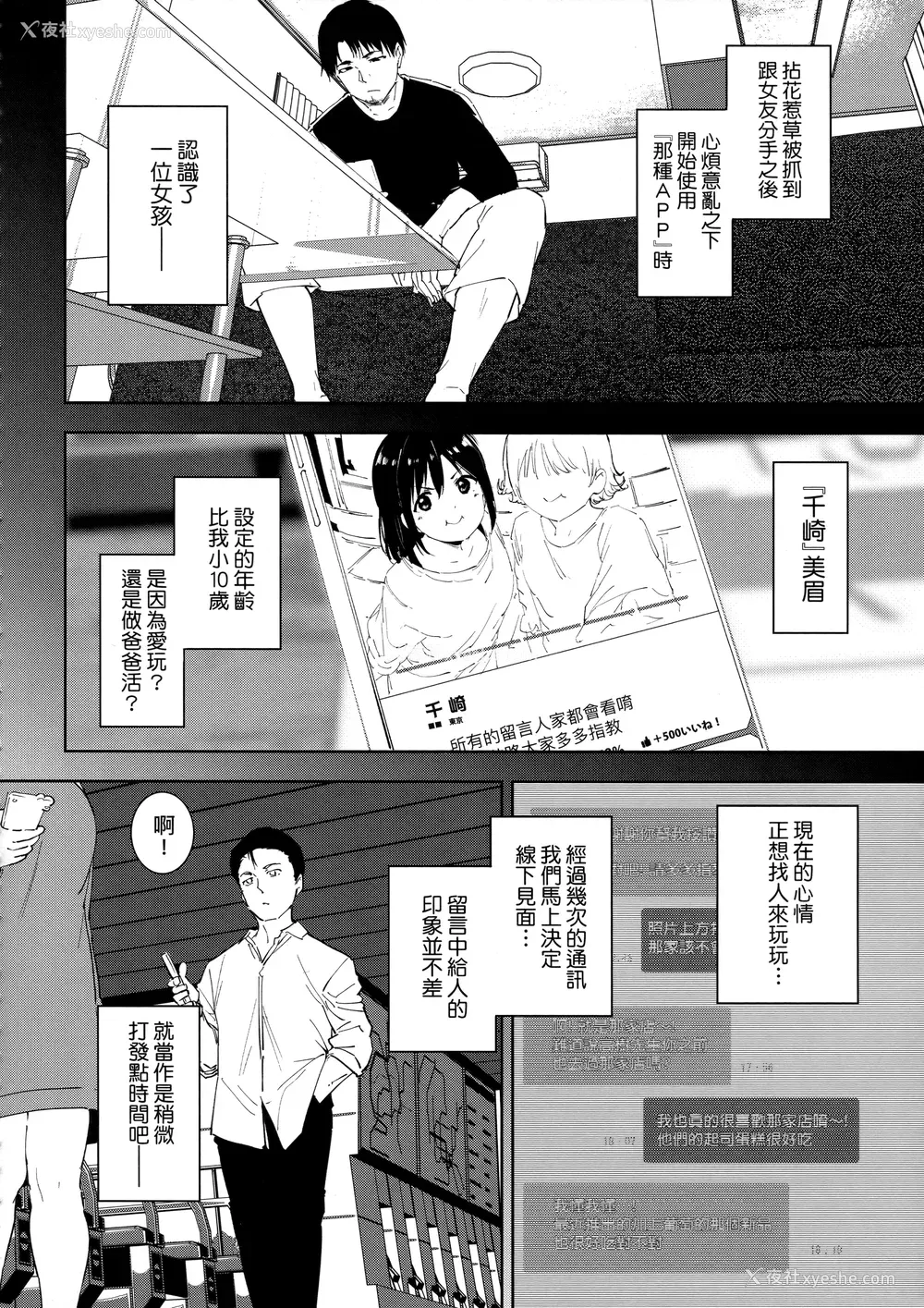 42P - [あるぷ] インモラルーティーン｜不道德例行性行为 [中国翻訳] [无修正]