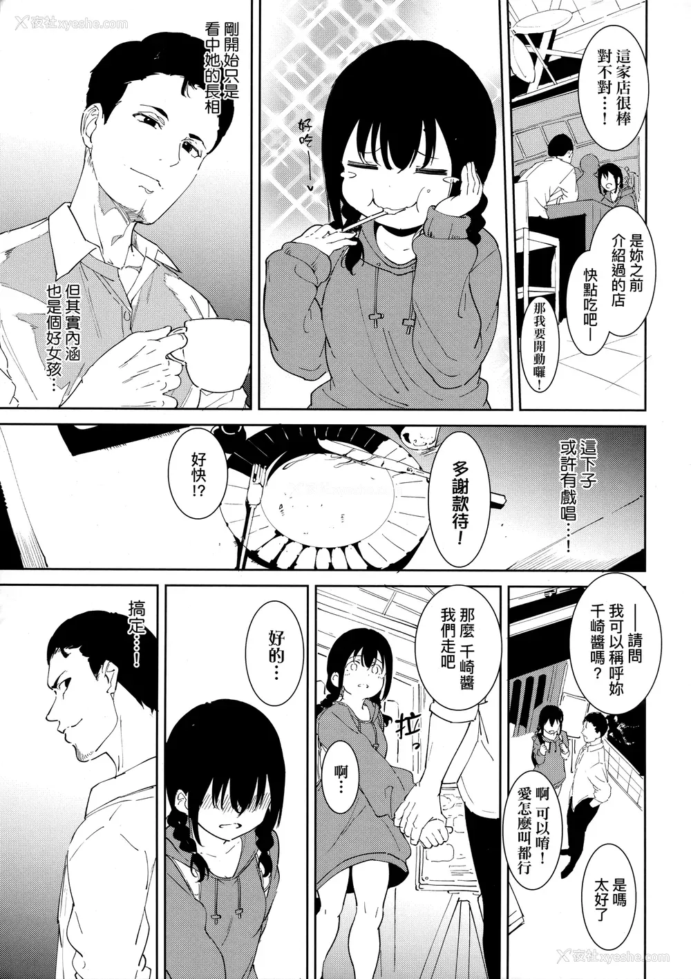 45P - [あるぷ] インモラルーティーン｜不道德例行性行为 [中国翻訳] [无修正]
