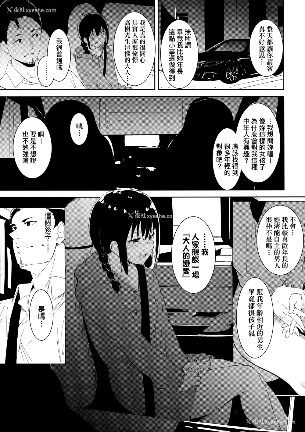 47P - [あるぷ] インモラルーティーン｜不道德例行性行为 [中国翻訳] [无修正]