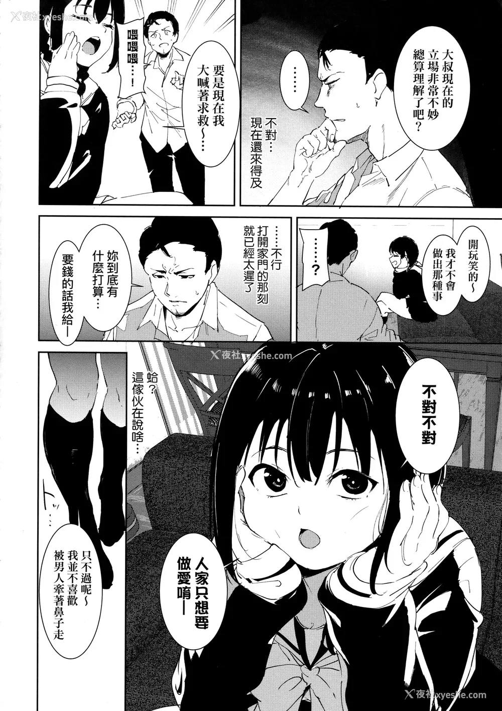 54P - [あるぷ] インモラルーティーン｜不道德例行性行为 [中国翻訳] [无修正]
