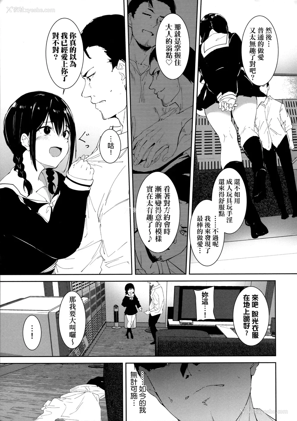 55P - [あるぷ] インモラルーティーン｜不道德例行性行为 [中国翻訳] [无修正]