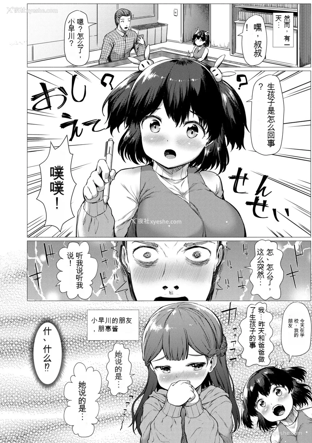 102P - [崎森ダン] みにまむ巨乳少女 [中国翻訳] [DL版] [狐狸GPT机翻]