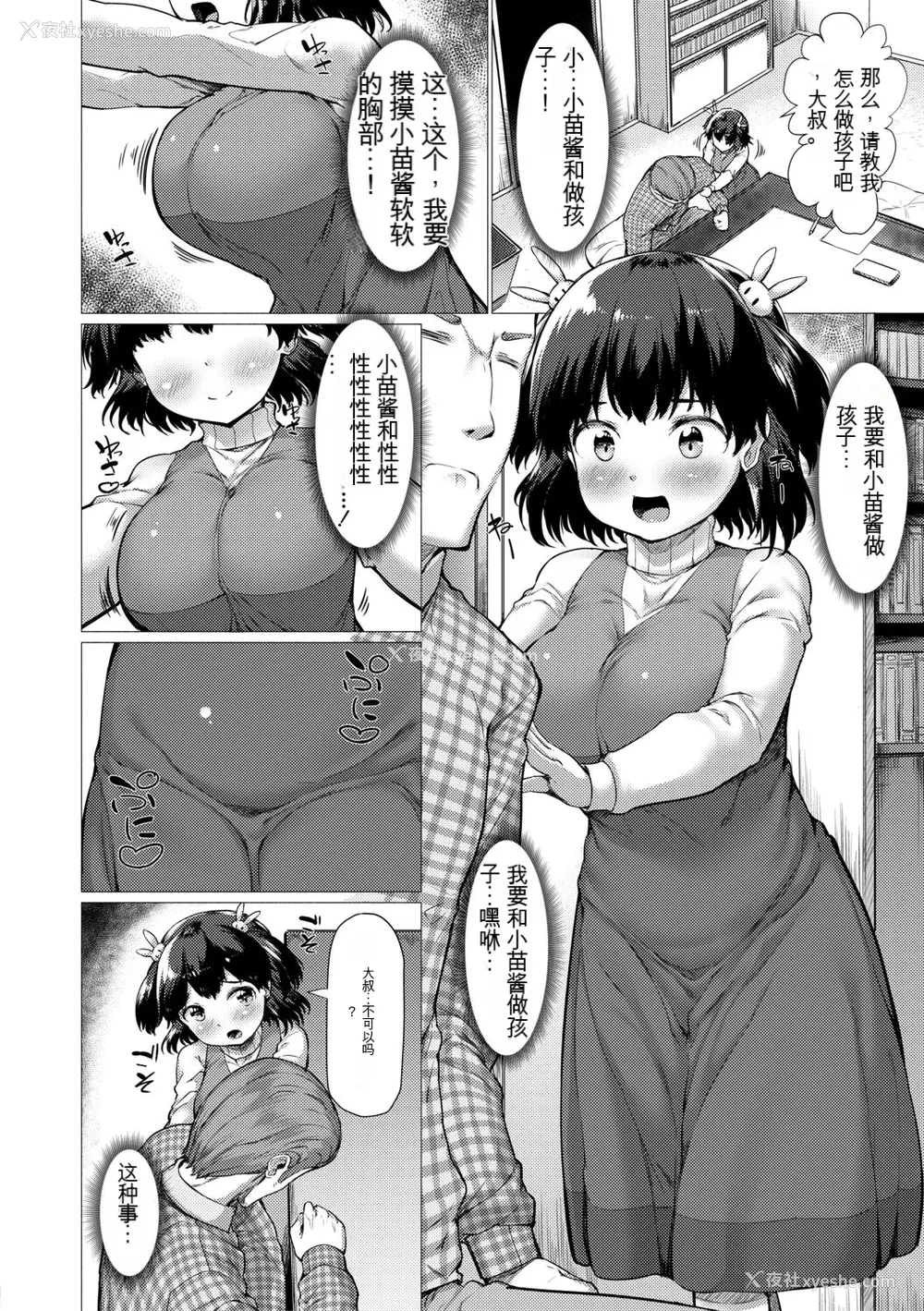 104P - [崎森ダン] みにまむ巨乳少女 [中国翻訳] [DL版] [狐狸GPT机翻]