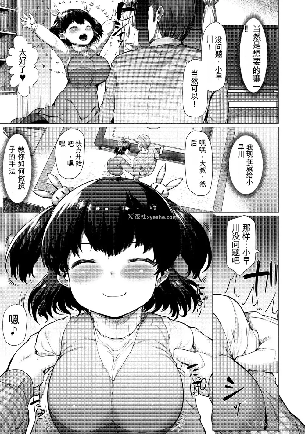 105P - [崎森ダン] みにまむ巨乳少女 [中国翻訳] [DL版] [狐狸GPT机翻]