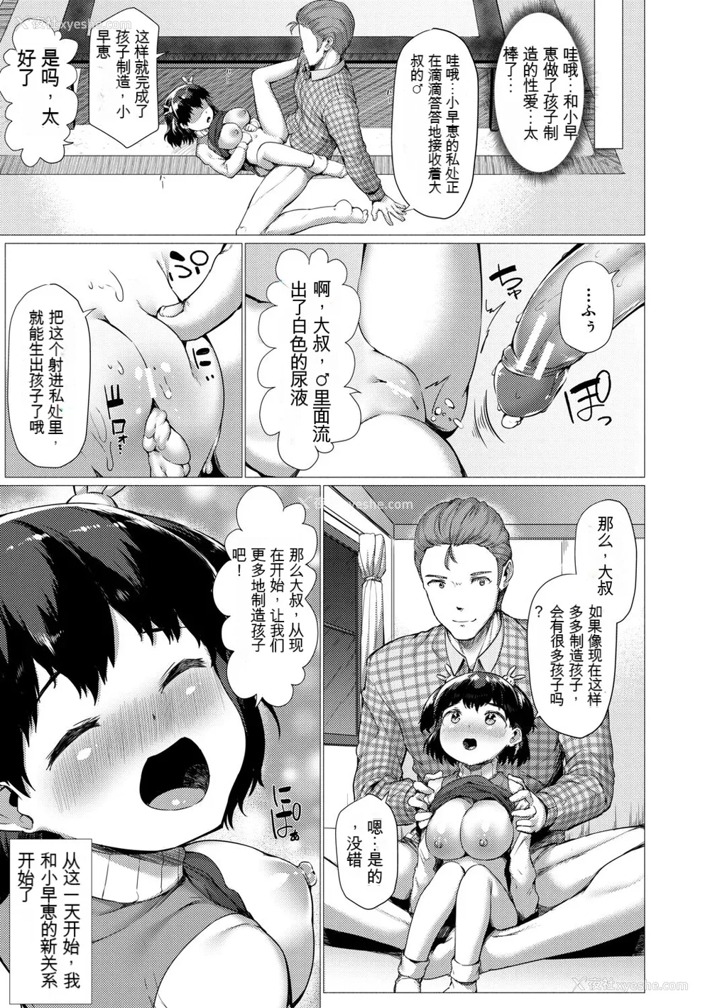 121P - [崎森ダン] みにまむ巨乳少女 [中国翻訳] [DL版] [狐狸GPT机翻]