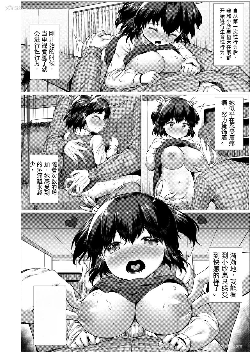 122P - [崎森ダン] みにまむ巨乳少女 [中国翻訳] [DL版] [狐狸GPT机翻]
