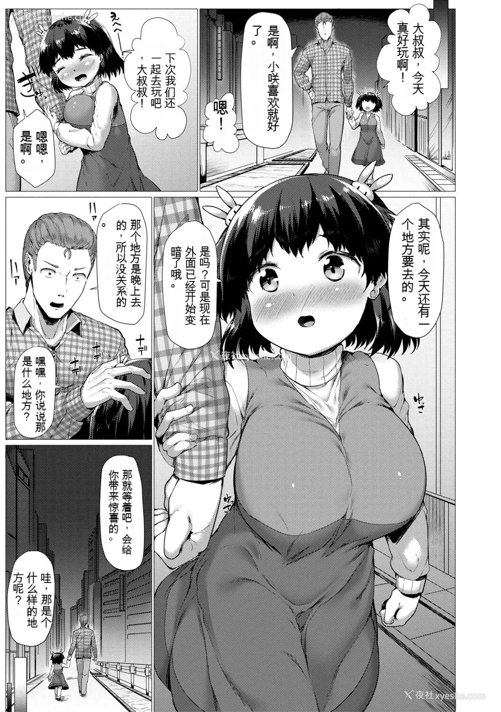 125P - [崎森ダン] みにまむ巨乳少女 [中国翻訳] [DL版] [狐狸GPT机翻]