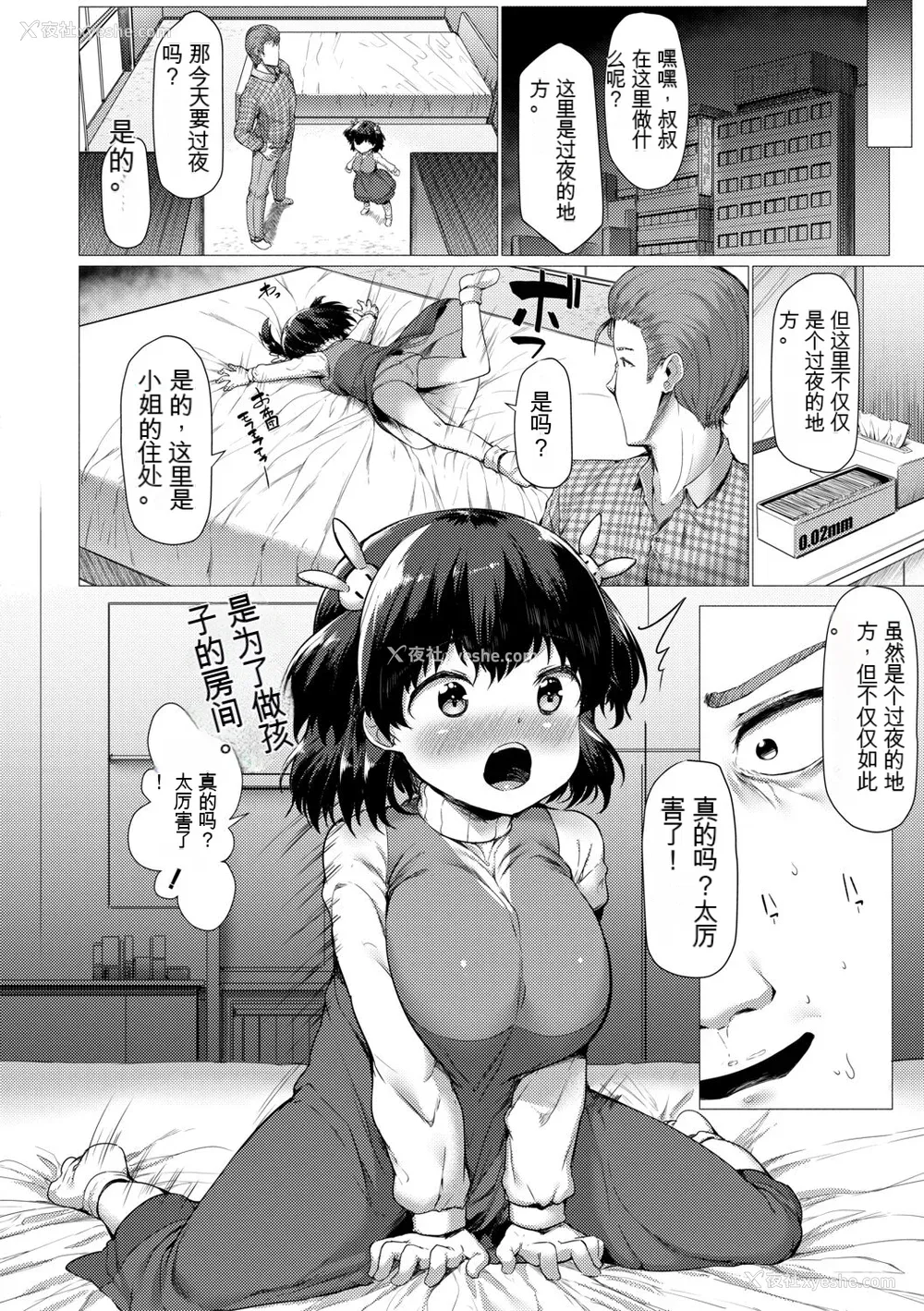 126P - [崎森ダン] みにまむ巨乳少女 [中国翻訳] [DL版] [狐狸GPT机翻]