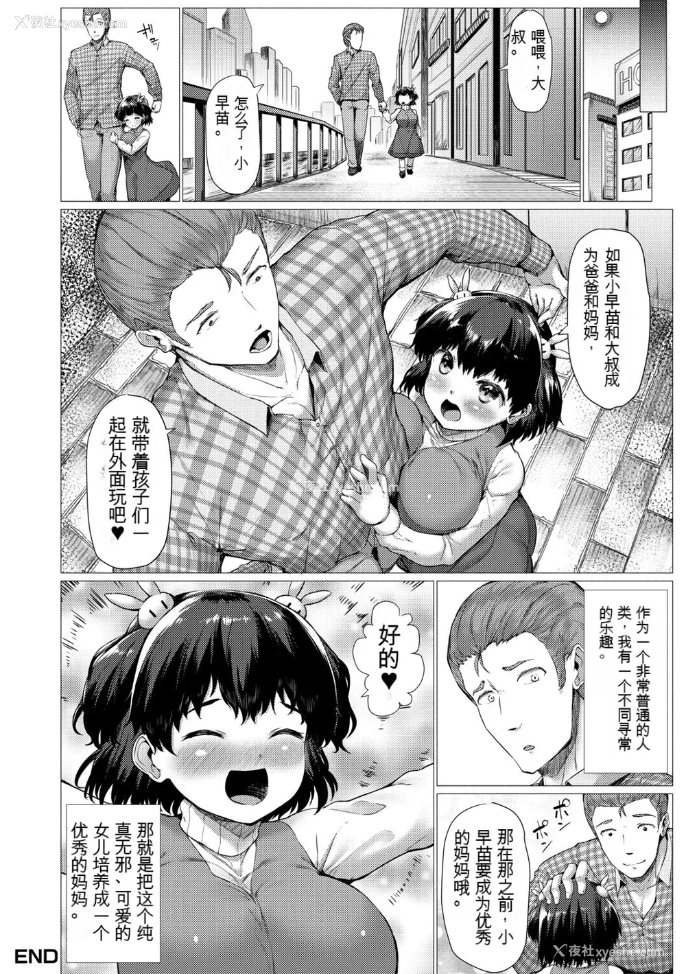 140P - [崎森ダン] みにまむ巨乳少女 [中国翻訳] [DL版] [狐狸GPT机翻]