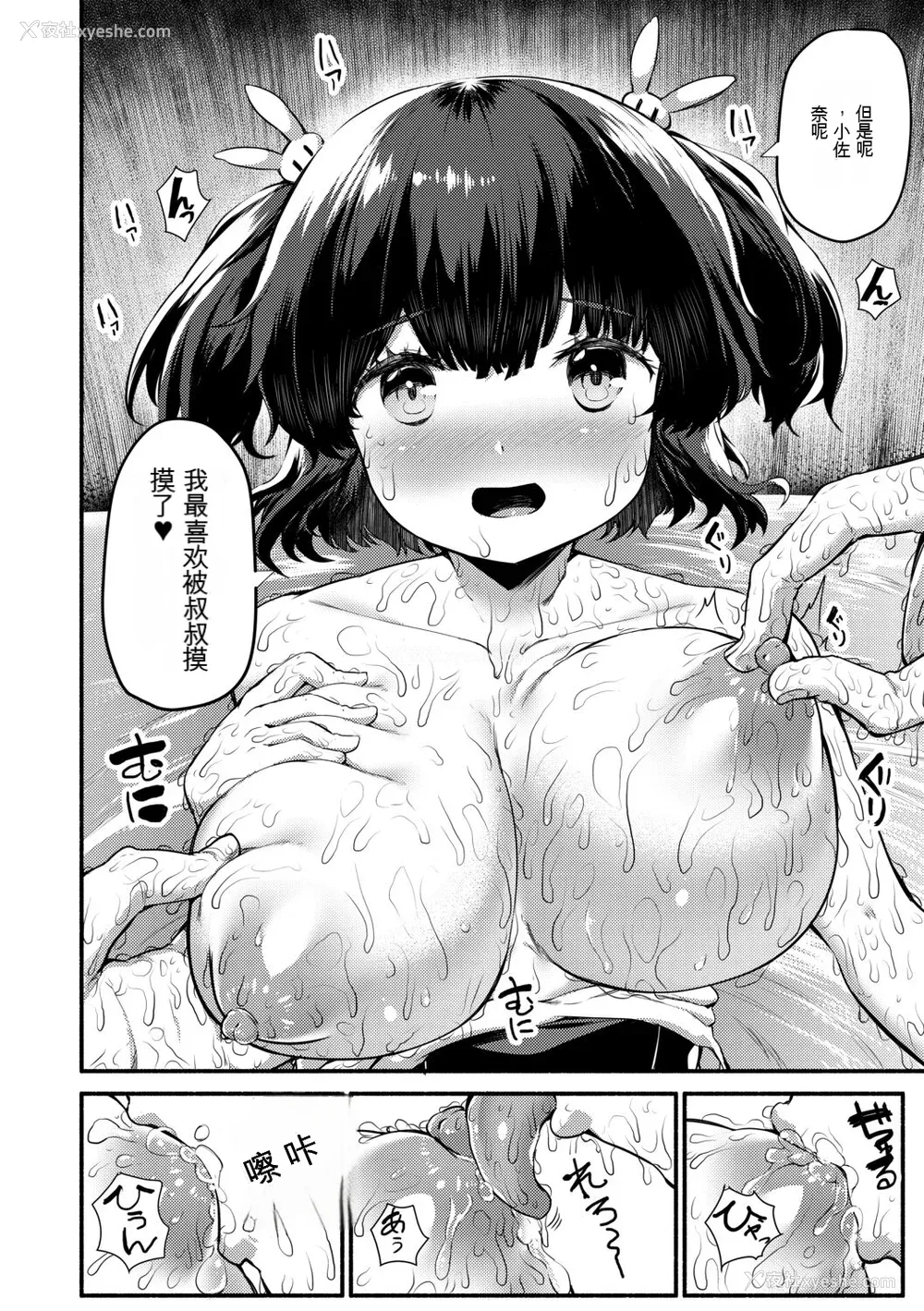 160P - [崎森ダン] みにまむ巨乳少女 [中国翻訳] [DL版] [狐狸GPT机翻]