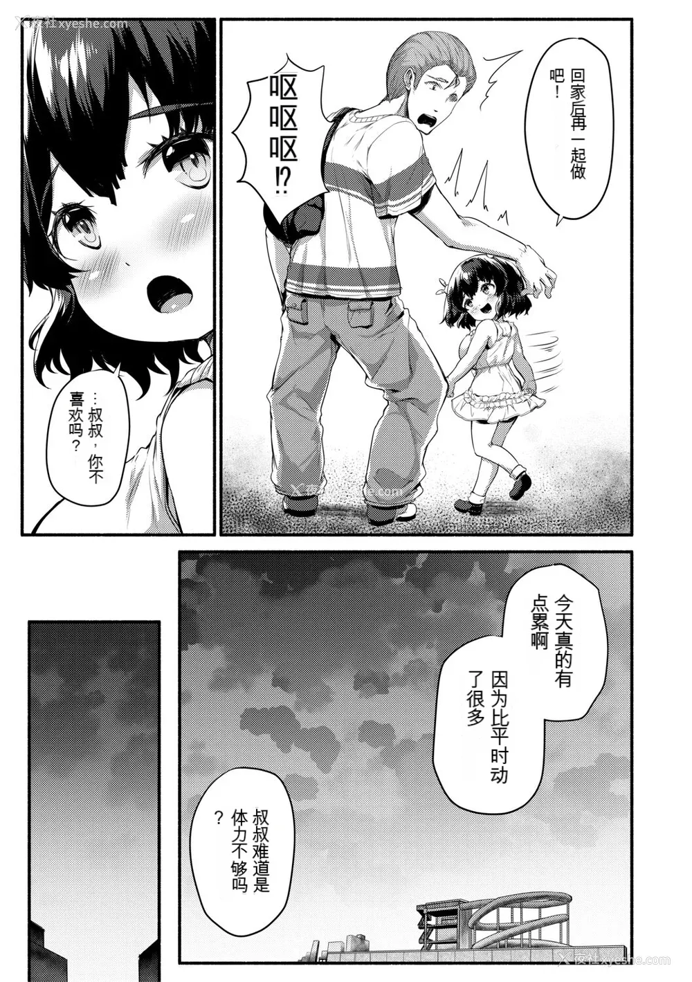 181P - [崎森ダン] みにまむ巨乳少女 [中国翻訳] [DL版] [狐狸GPT机翻]