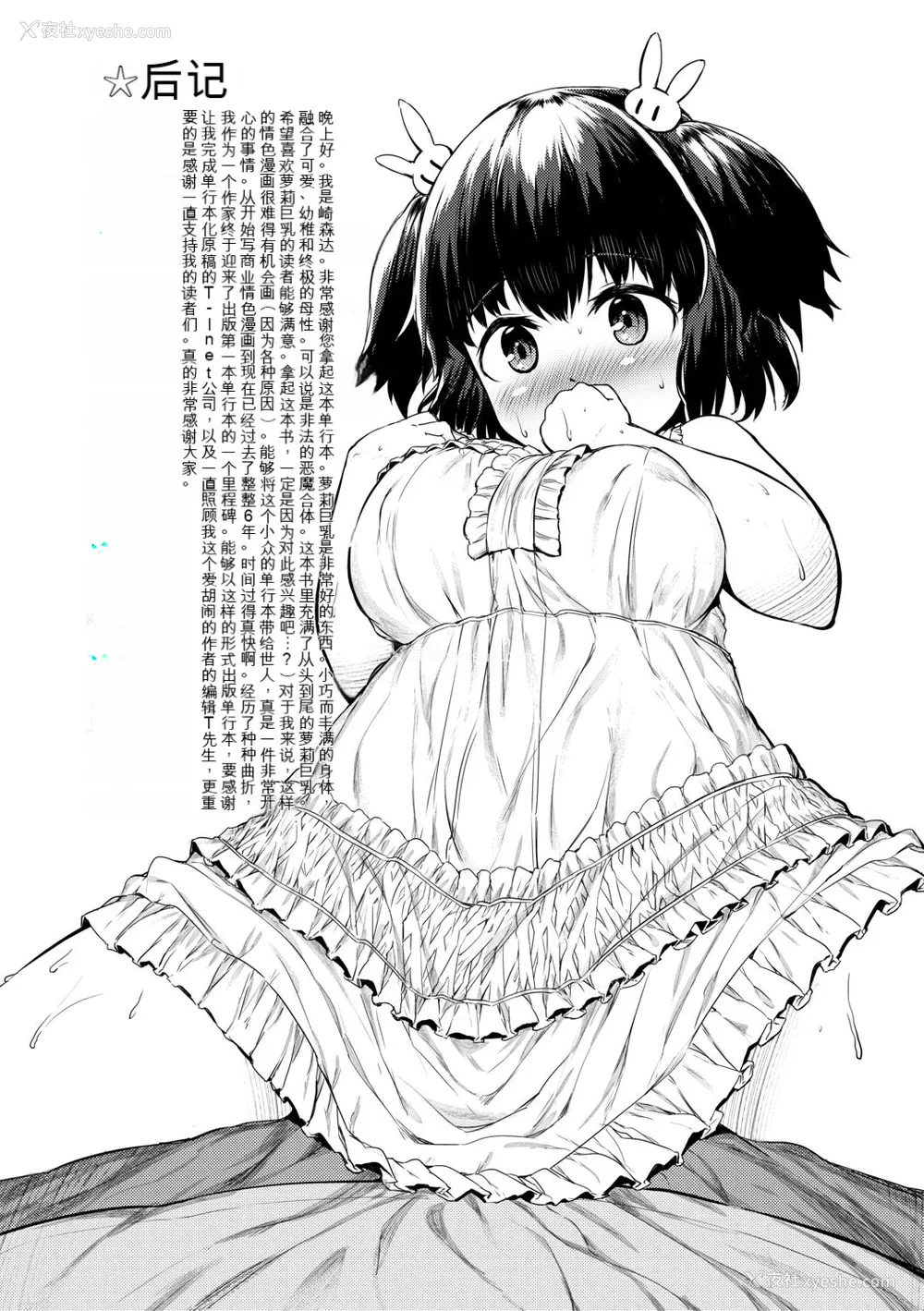 189P - [崎森ダン] みにまむ巨乳少女 [中国翻訳] [DL版] [狐狸GPT机翻]
