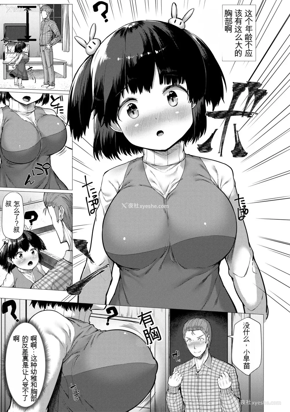 99P - [崎森ダン] みにまむ巨乳少女 [中国翻訳] [DL版] [狐狸GPT机翻]