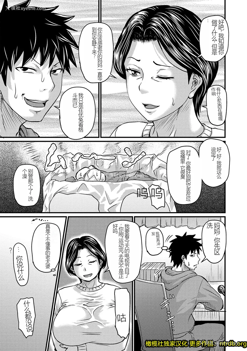 26P - [ジロウ] 妻でも母でもなくなる日（妈妈是我的） [橄榄社汉化]