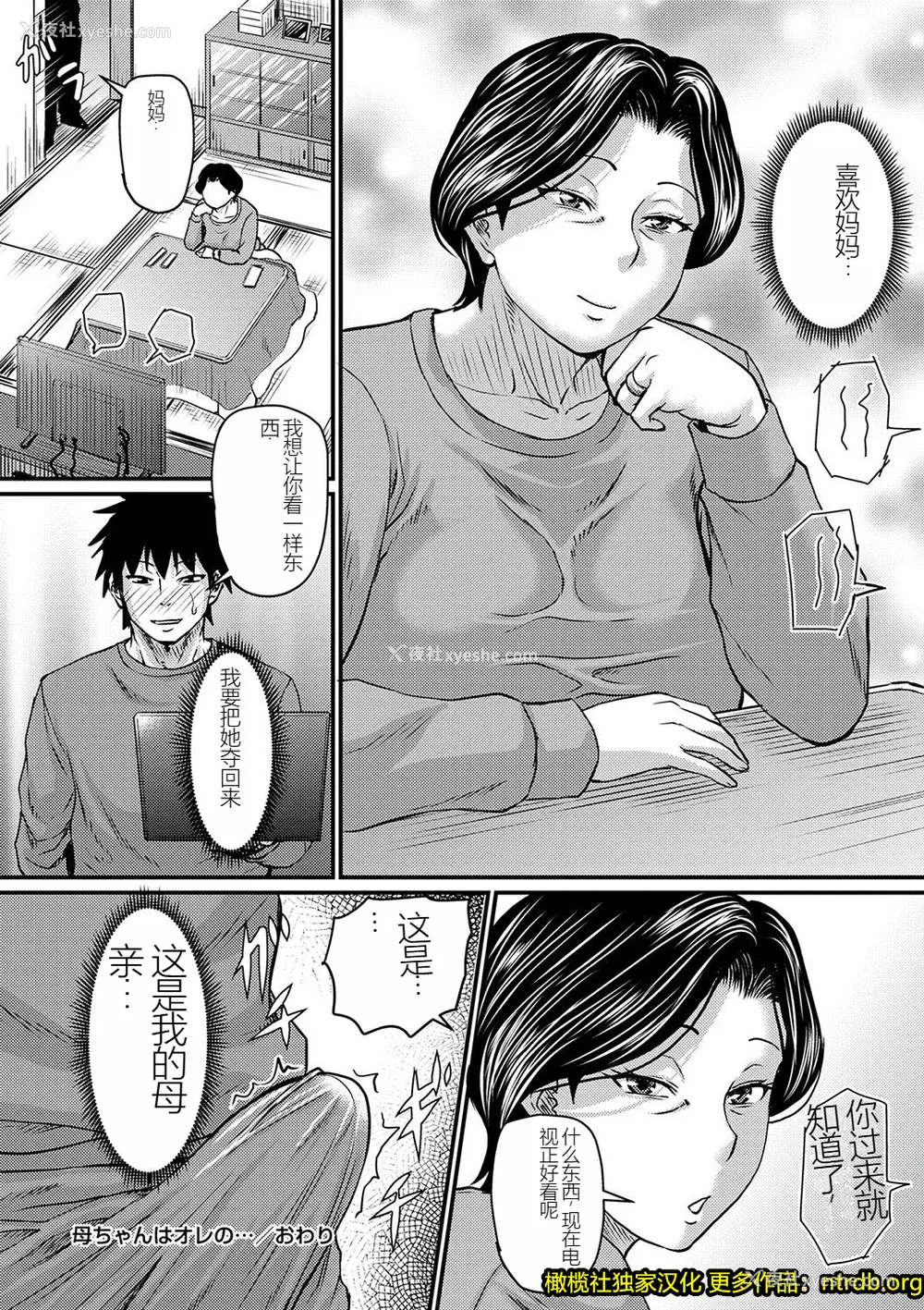47P - [ジロウ] 妻でも母でもなくなる日（妈妈是我的） [橄榄社汉化]