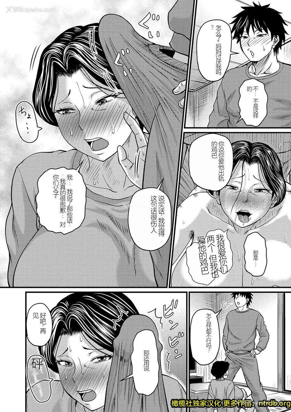 51P - [ジロウ] 妻でも母でもなくなる日（妈妈是我的） [橄榄社汉化]