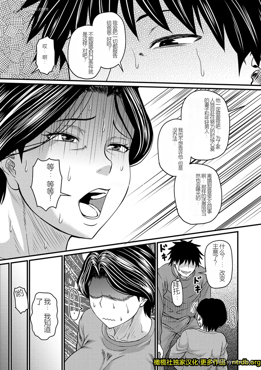 52P - [ジロウ] 妻でも母でもなくなる日（妈妈是我的） [橄榄社汉化]