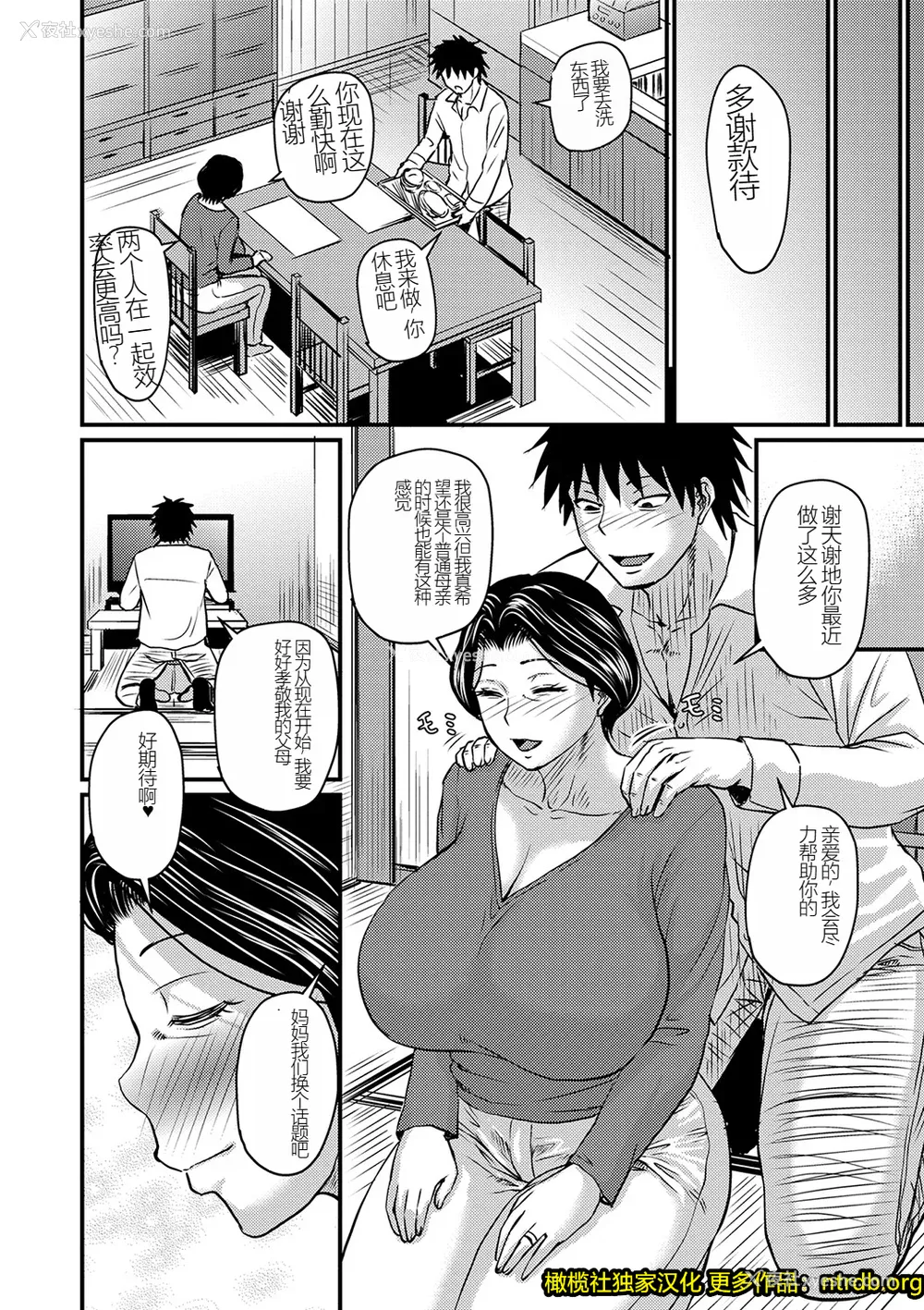 79P - [ジロウ] 妻でも母でもなくなる日（妈妈是我的） [橄榄社汉化]