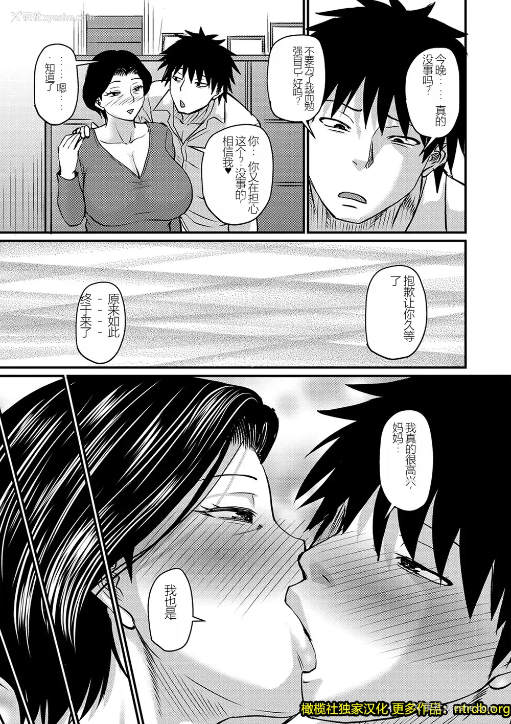 80P - [ジロウ] 妻でも母でもなくなる日（妈妈是我的） [橄榄社汉化]