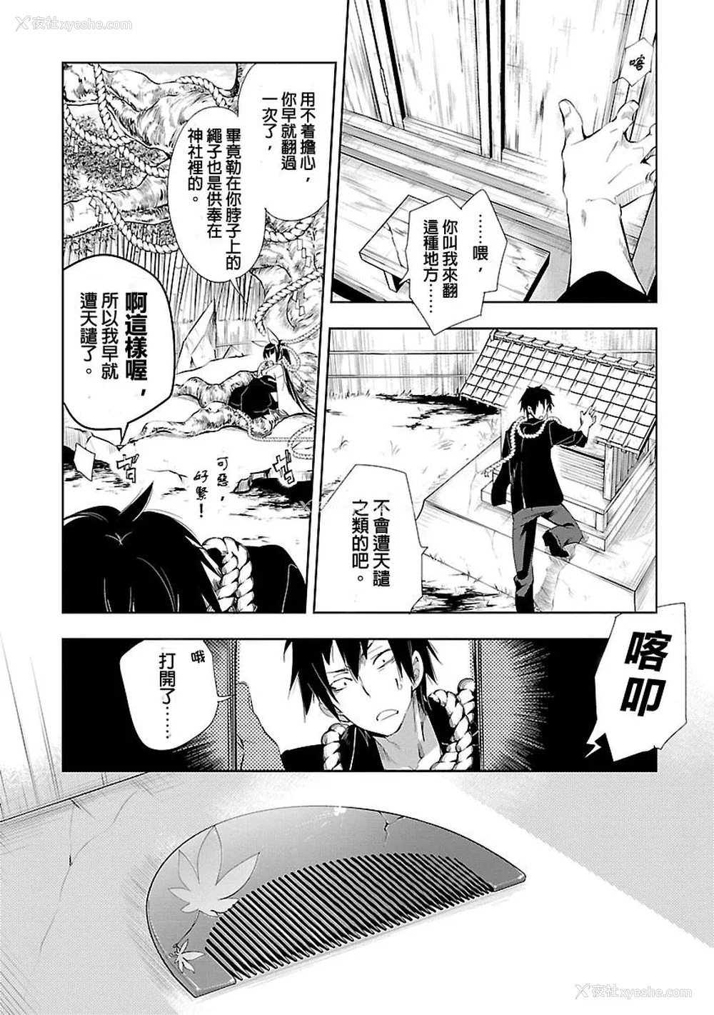101P - [守月史贵] 神さまの怨结び 第3巻