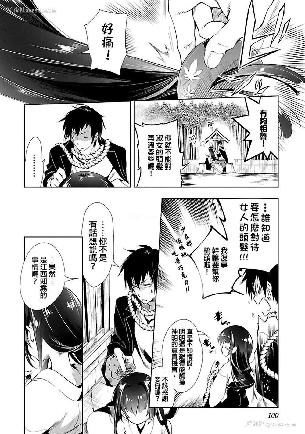 102P - [守月史贵] 神さまの怨结び 第3巻