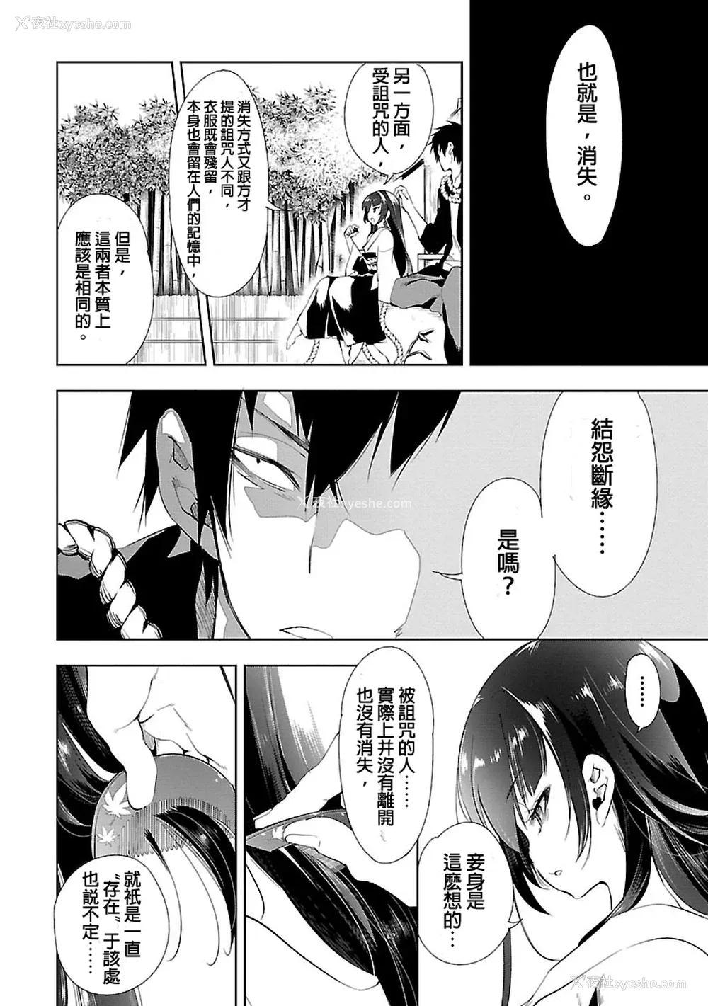 104P - [守月史贵] 神さまの怨结び 第3巻