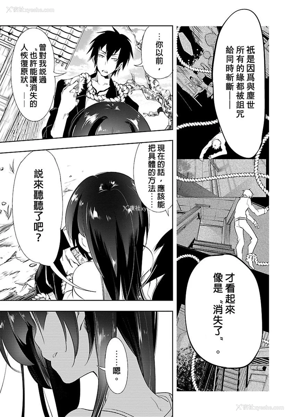 105P - [守月史贵] 神さまの怨结び 第3巻